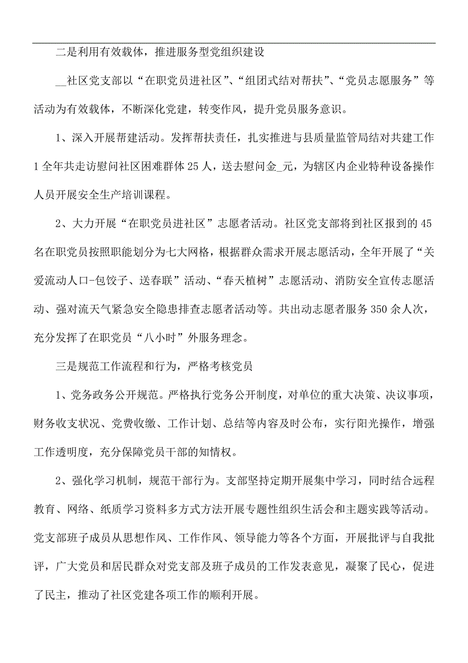 2021年社区党支部年终工作总结范文5篇.docx_第2页