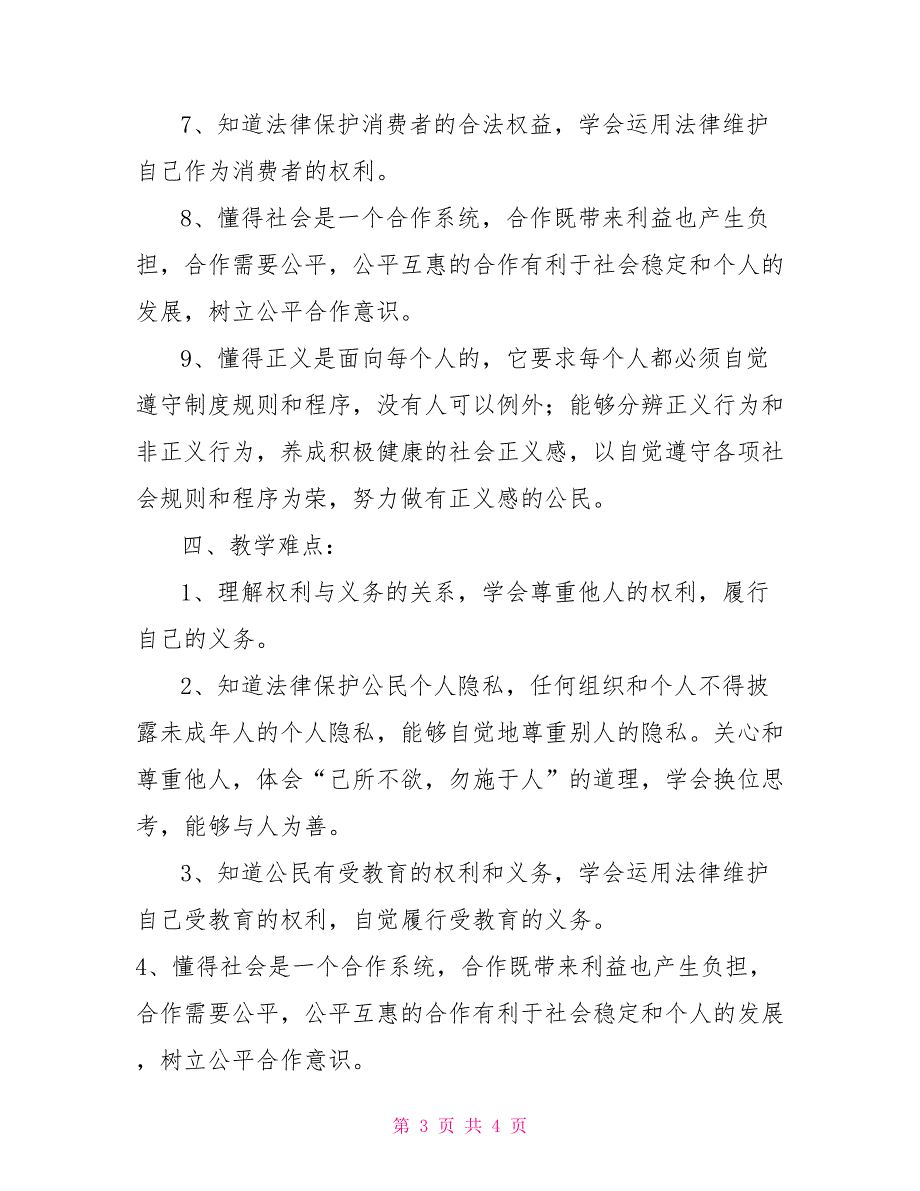 2022年八年级道德与法治下册教学计划.doc_第3页