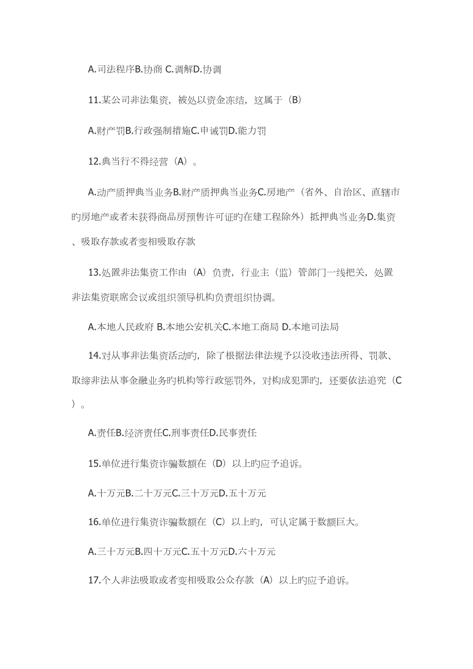 2022防范非法集资测试题库.docx_第3页
