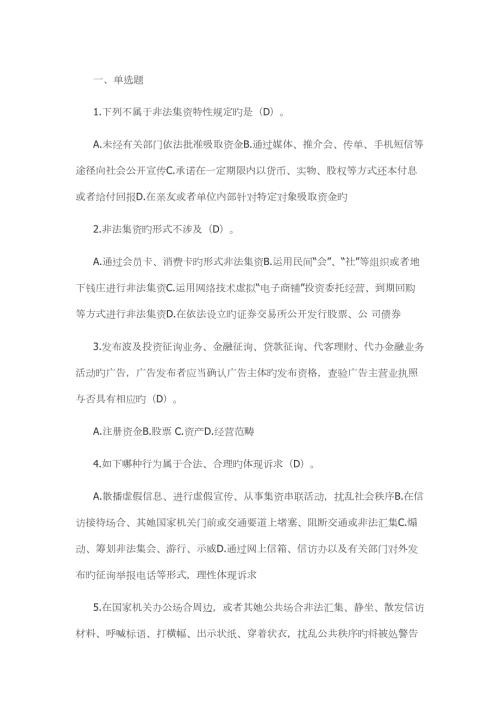 2022防范非法集资测试题库.docx