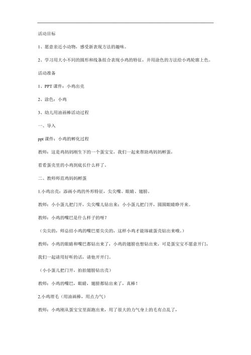 小班《小鸡出壳》PPT课件教案参考教案.docx
