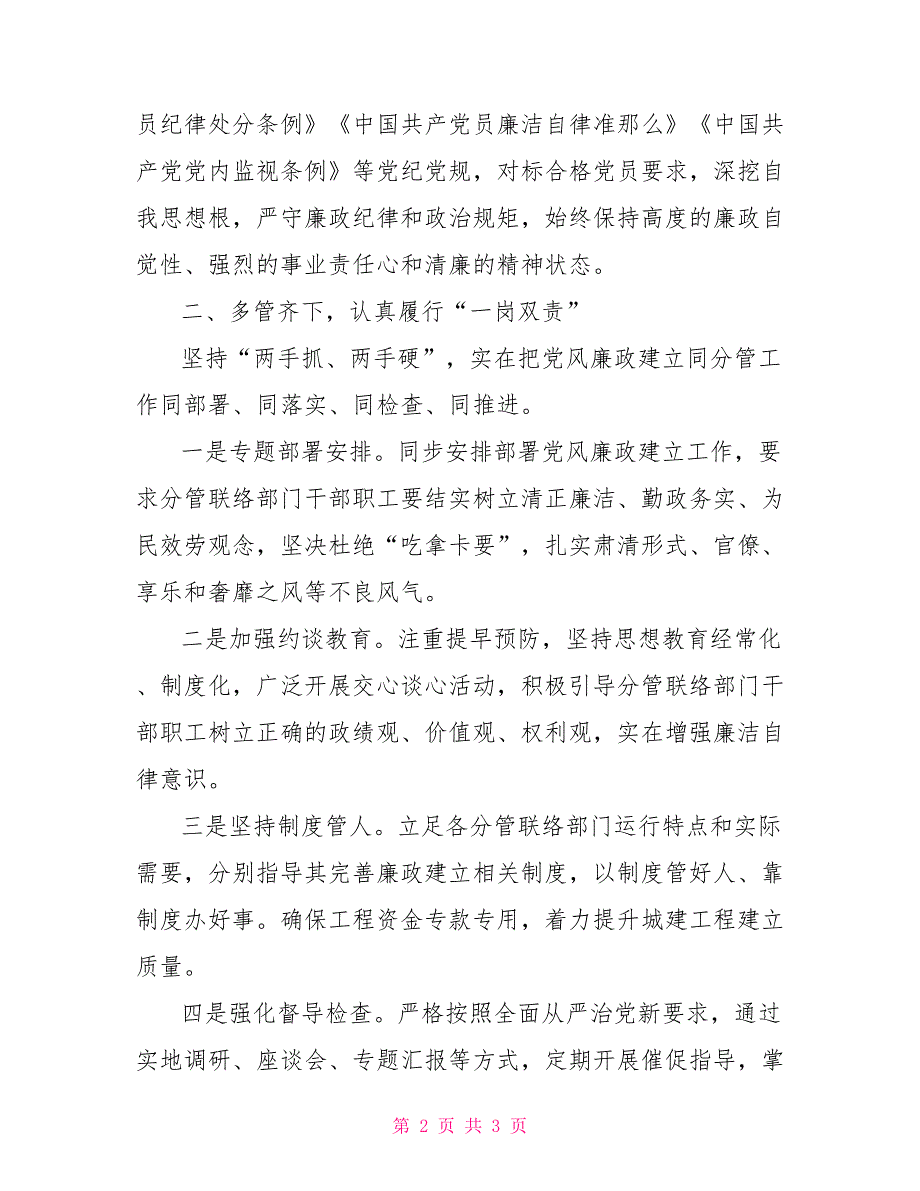 2022年个人一岗双责落实情况报告.doc_第2页