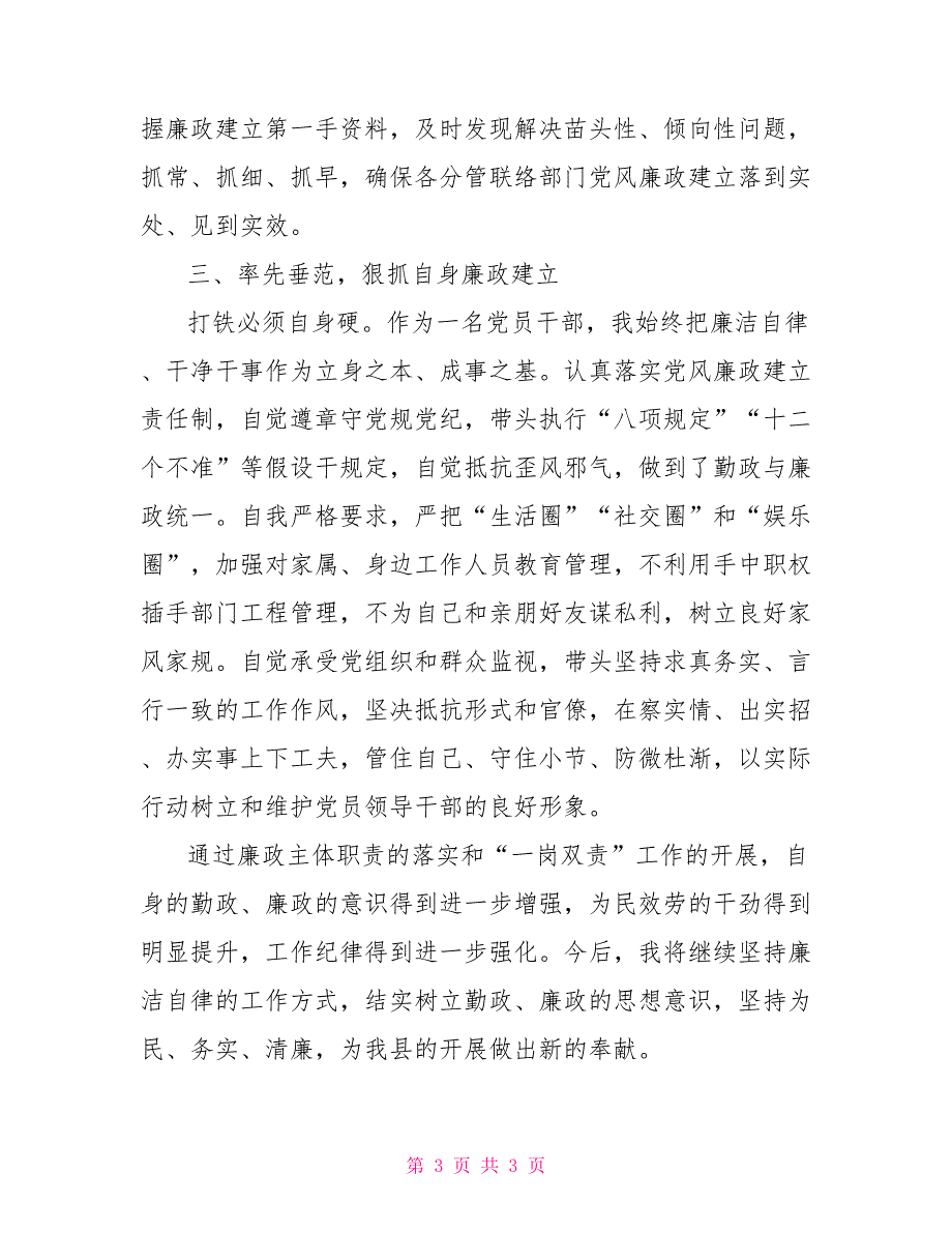 2022年个人一岗双责落实情况报告.doc_第3页