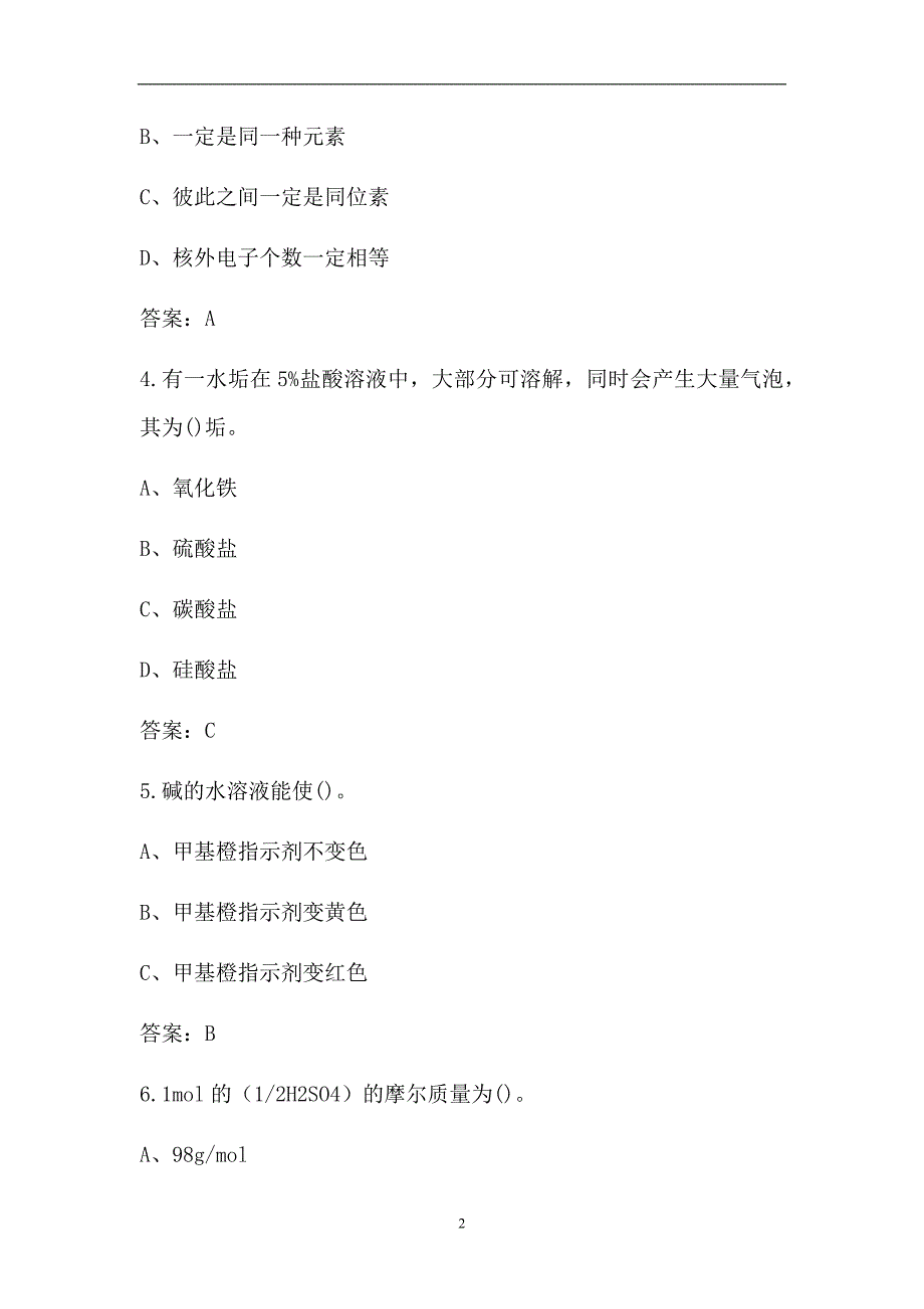 2022年锅炉水处理作业人员特种作业考试题库含答案.docx_第2页