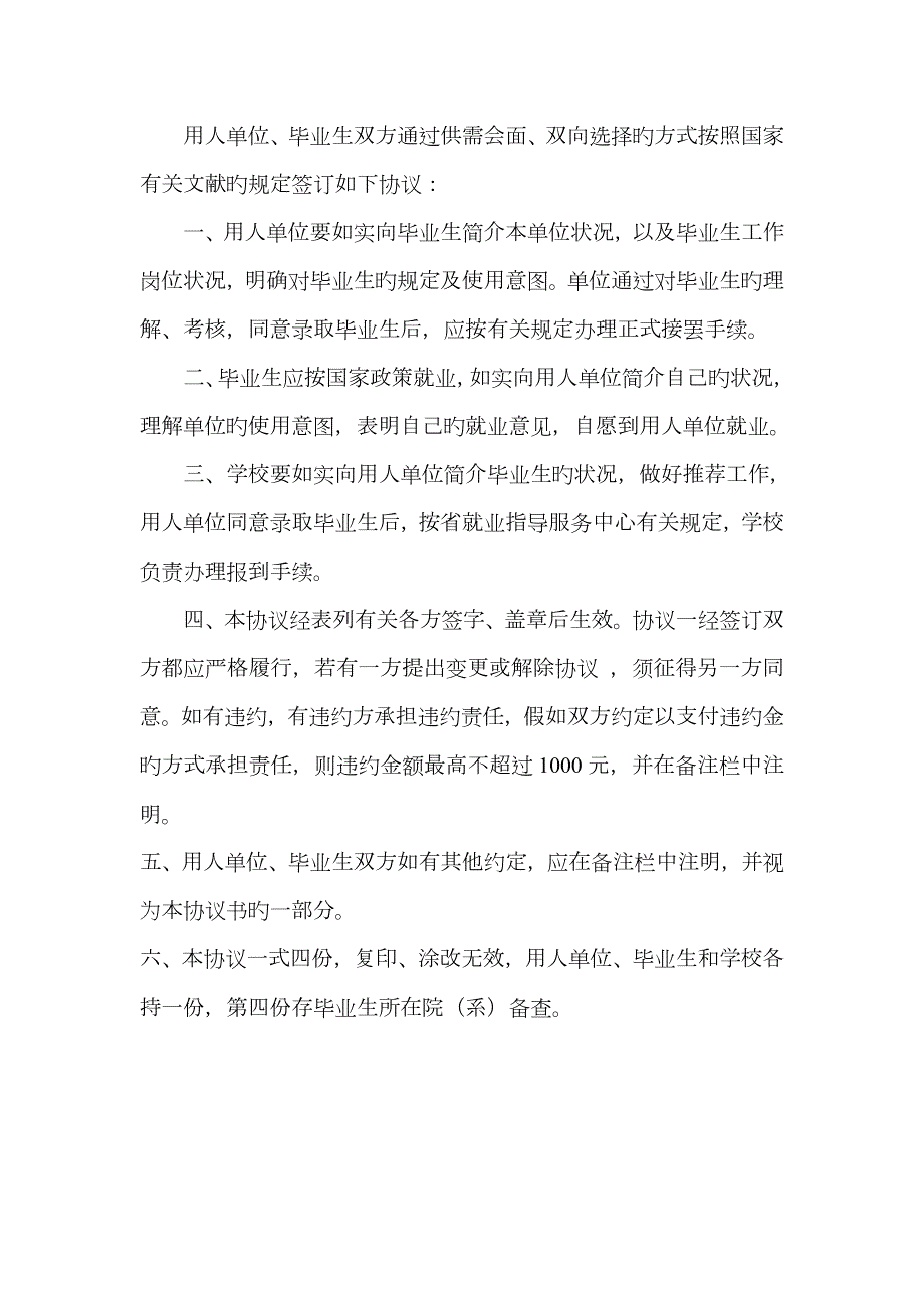 2023年高等学校毕业生就业协议书华中农业大学继续教育学院.doc_第2页