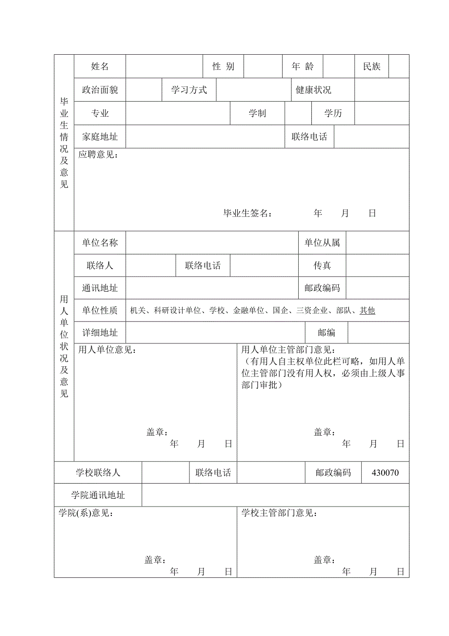2023年高等学校毕业生就业协议书华中农业大学继续教育学院.doc_第3页