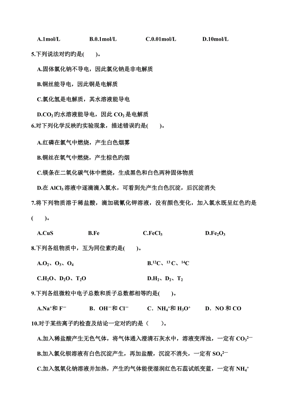 2022浙江省单招单考化工类试题卷.doc_第2页