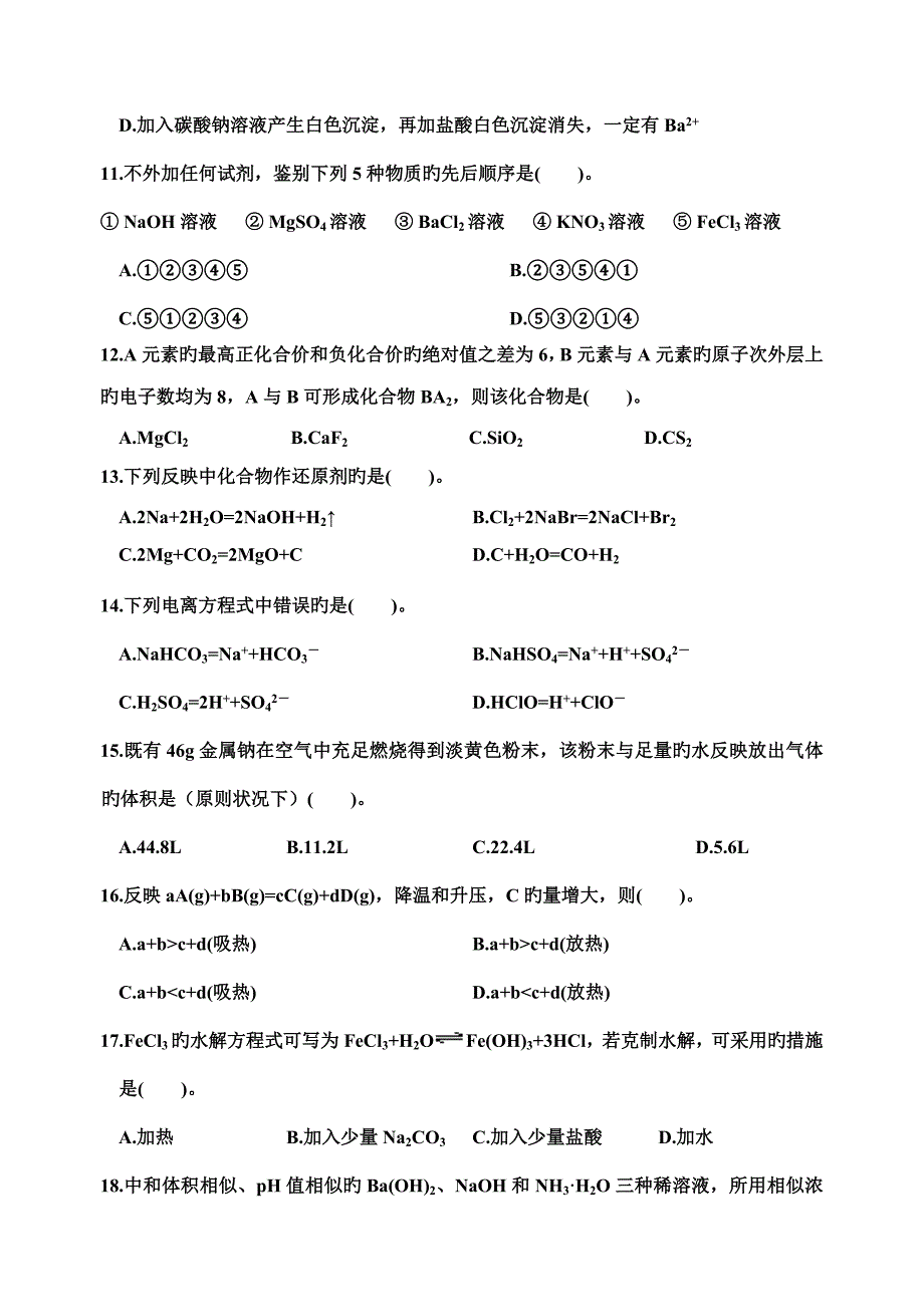 2022浙江省单招单考化工类试题卷.doc_第3页