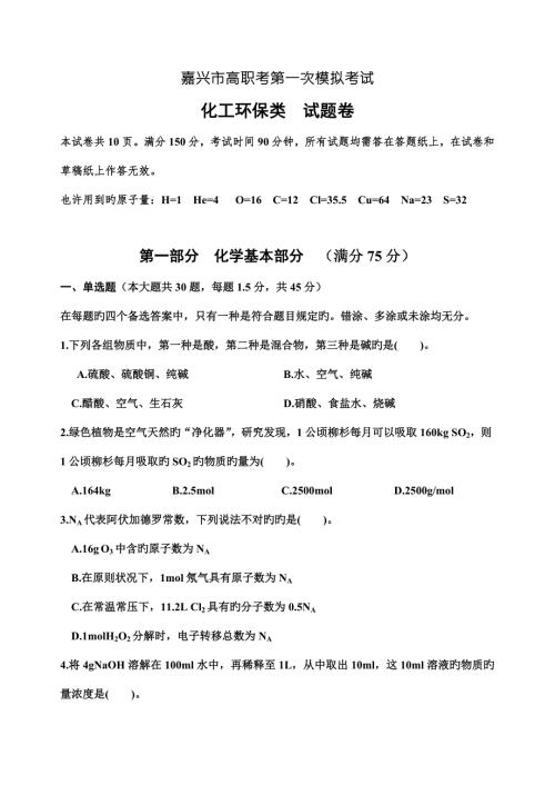 2022浙江省单招单考化工类试题卷.doc