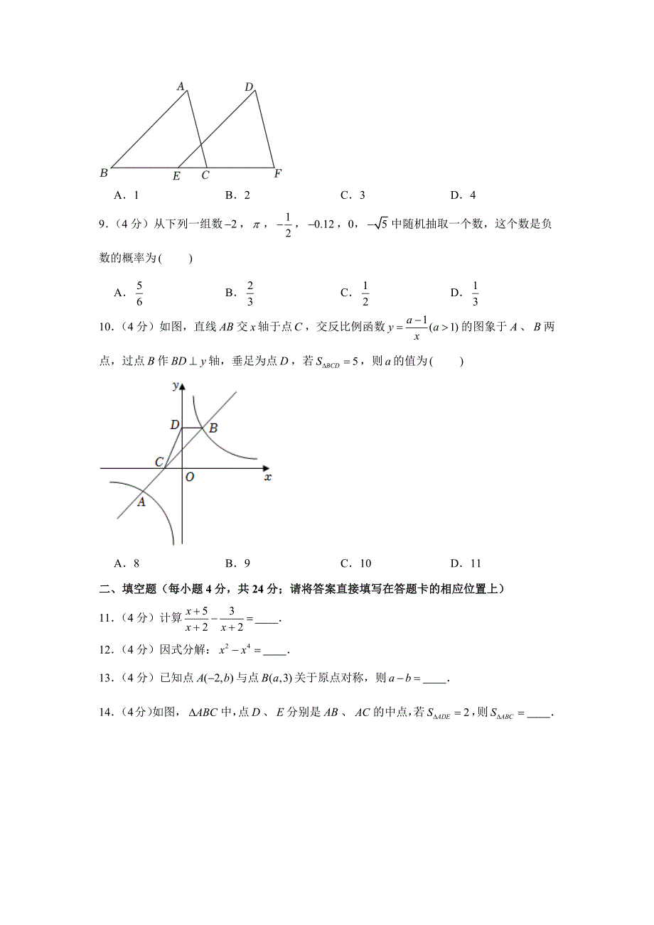 2022年湖南省怀化市中考数学试卷含答案.doc_第2页