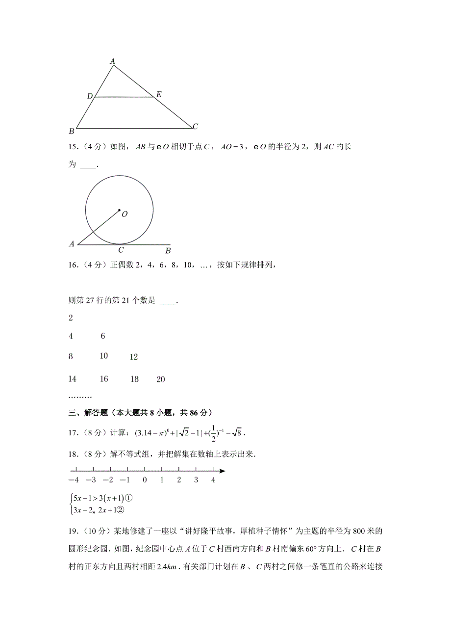 2022年湖南省怀化市中考数学试卷含答案.doc_第3页