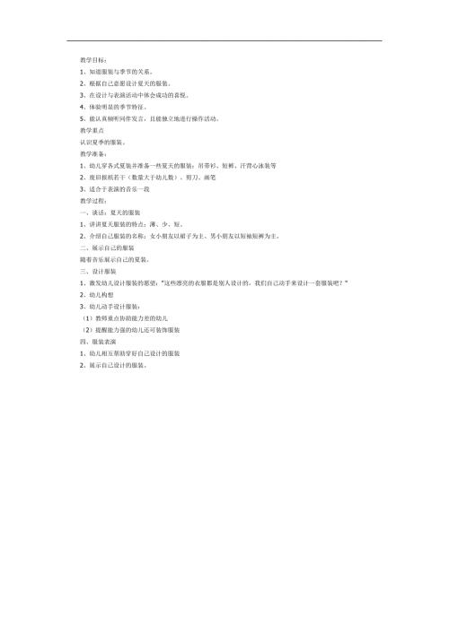 小班社会《夏日时装展》PPT课件教案参考教案.docx