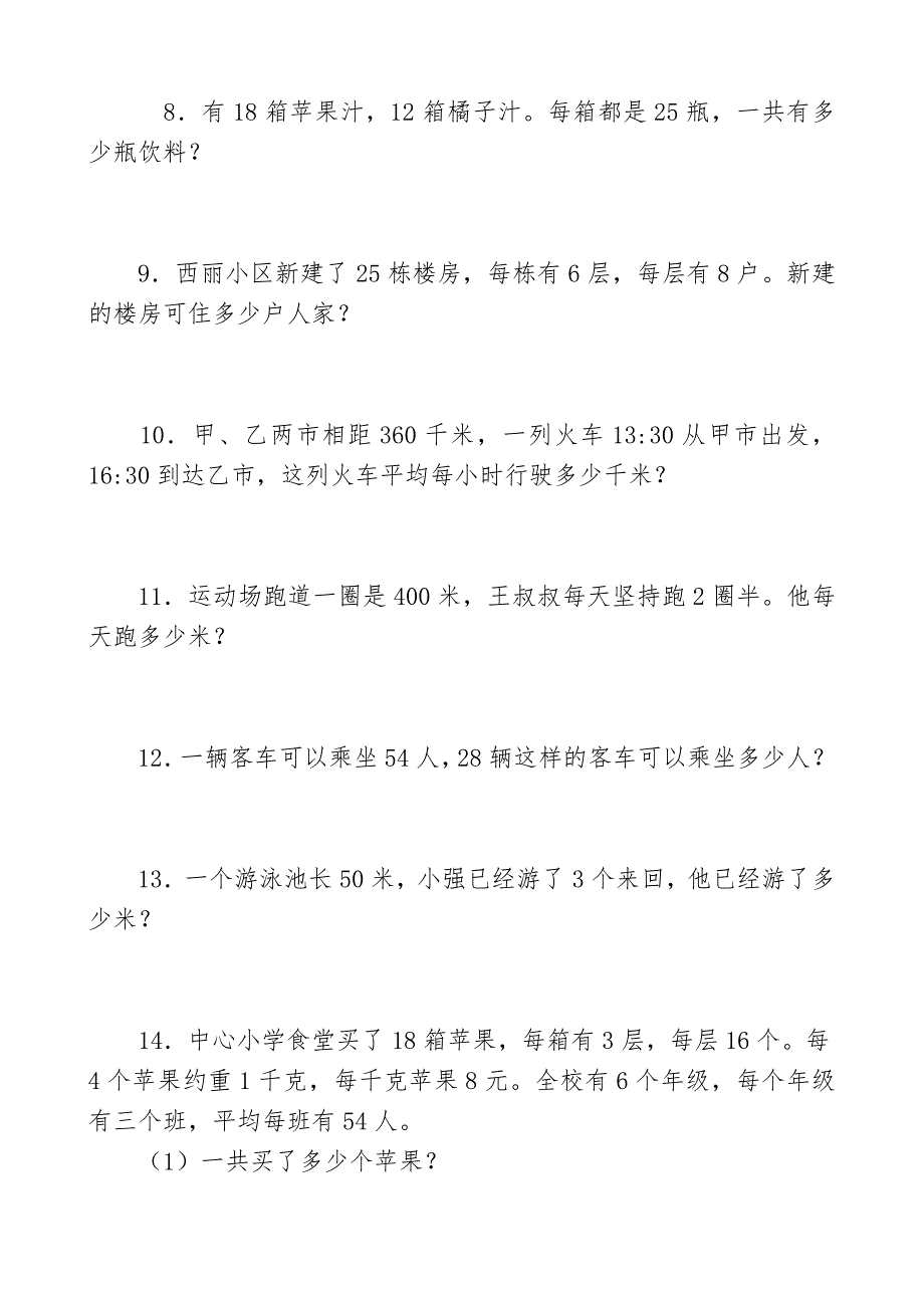 三年级下册数学思考题60道含答案.docx_第2页