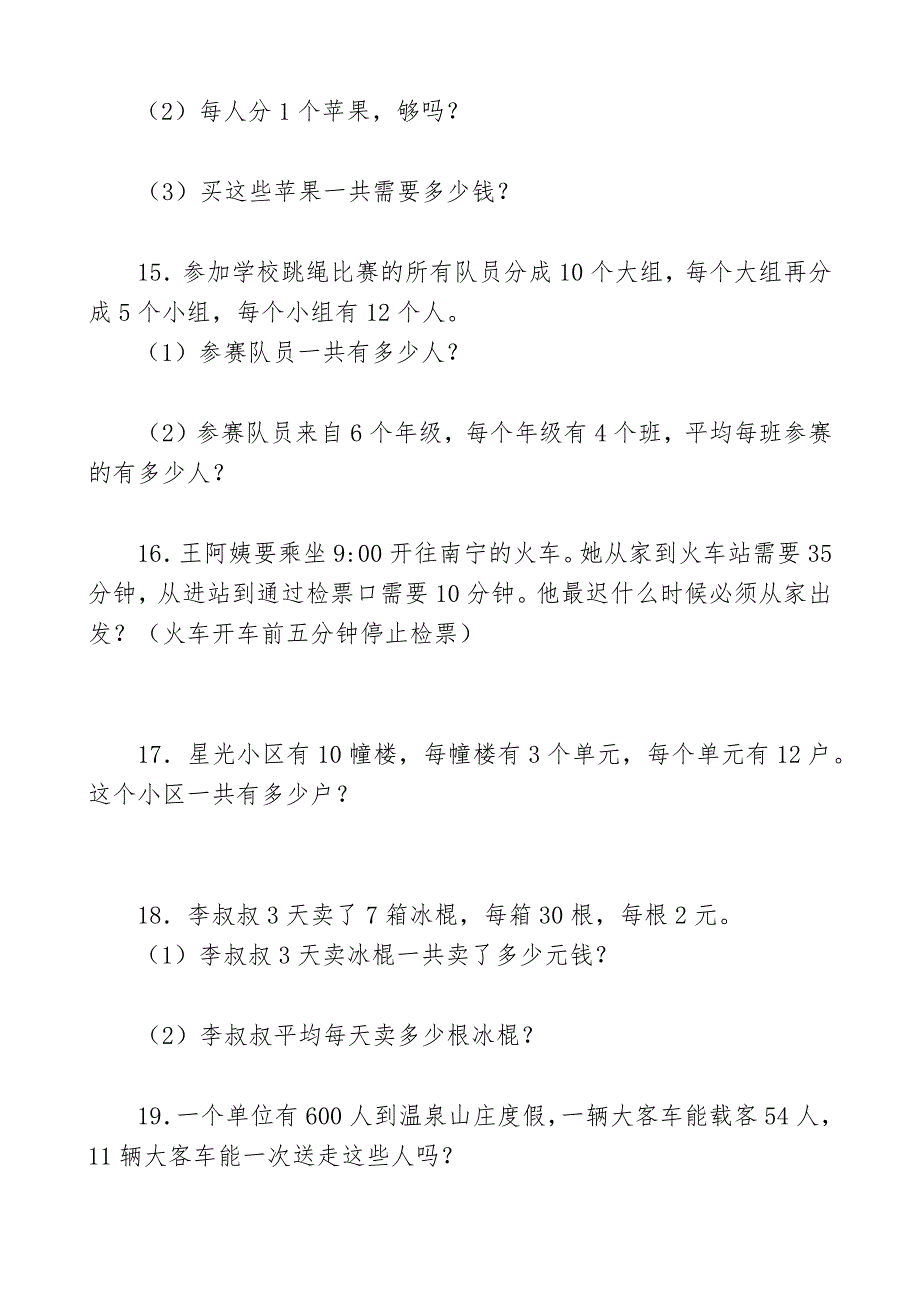 三年级下册数学思考题60道含答案.docx_第3页