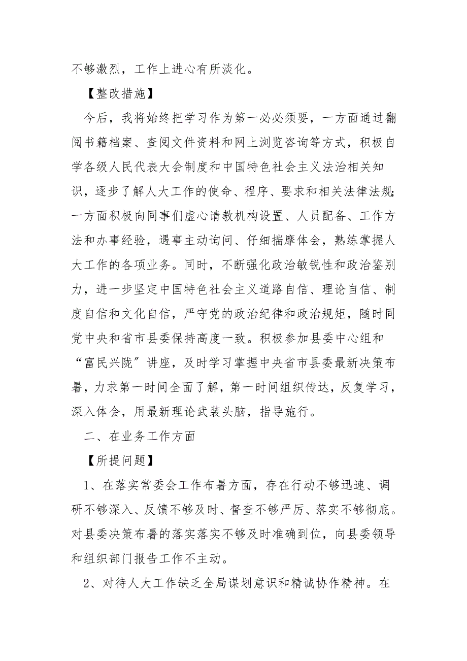 2021年度民主生活会问题整改方案.doc_第2页