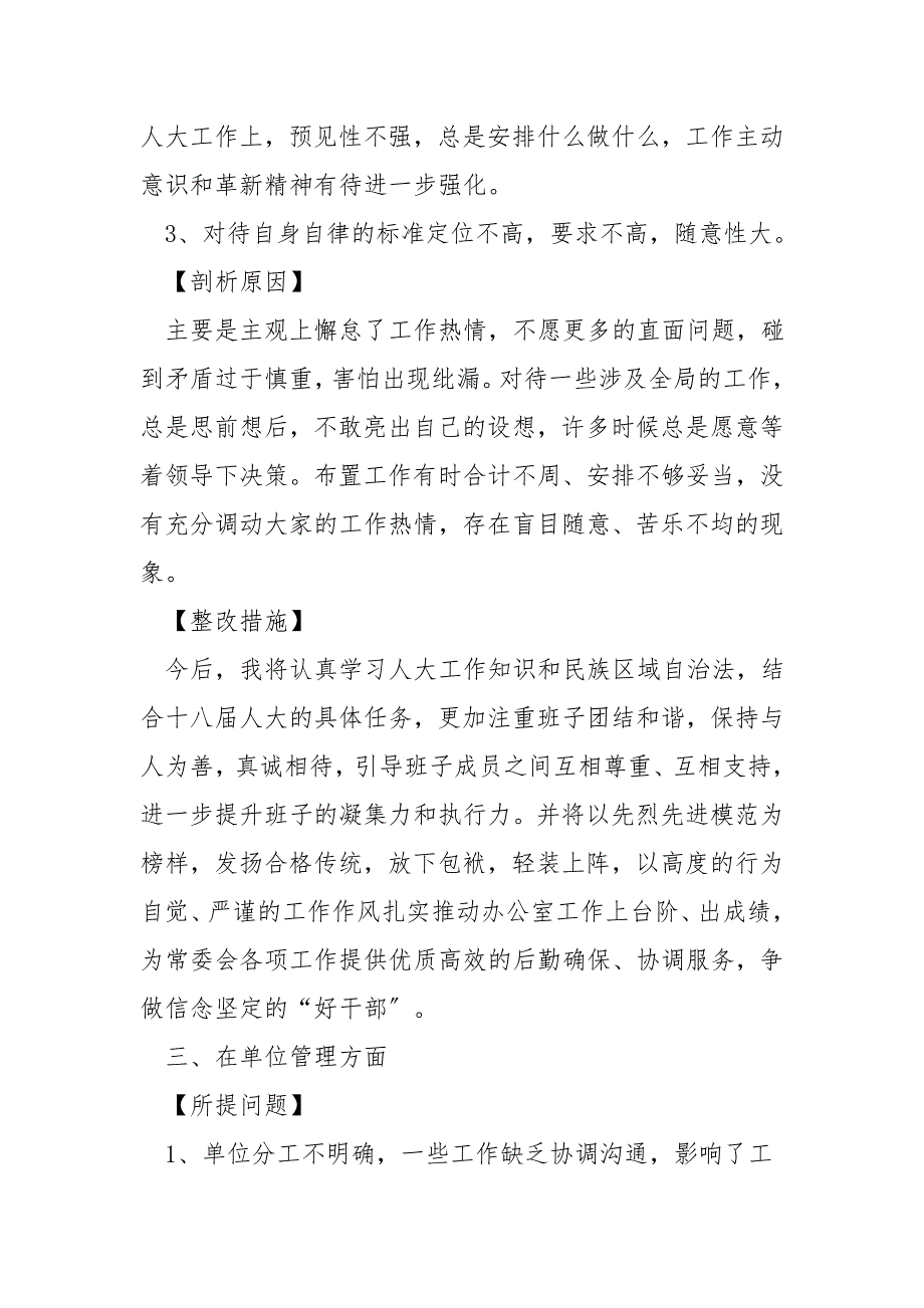 2021年度民主生活会问题整改方案.doc_第3页