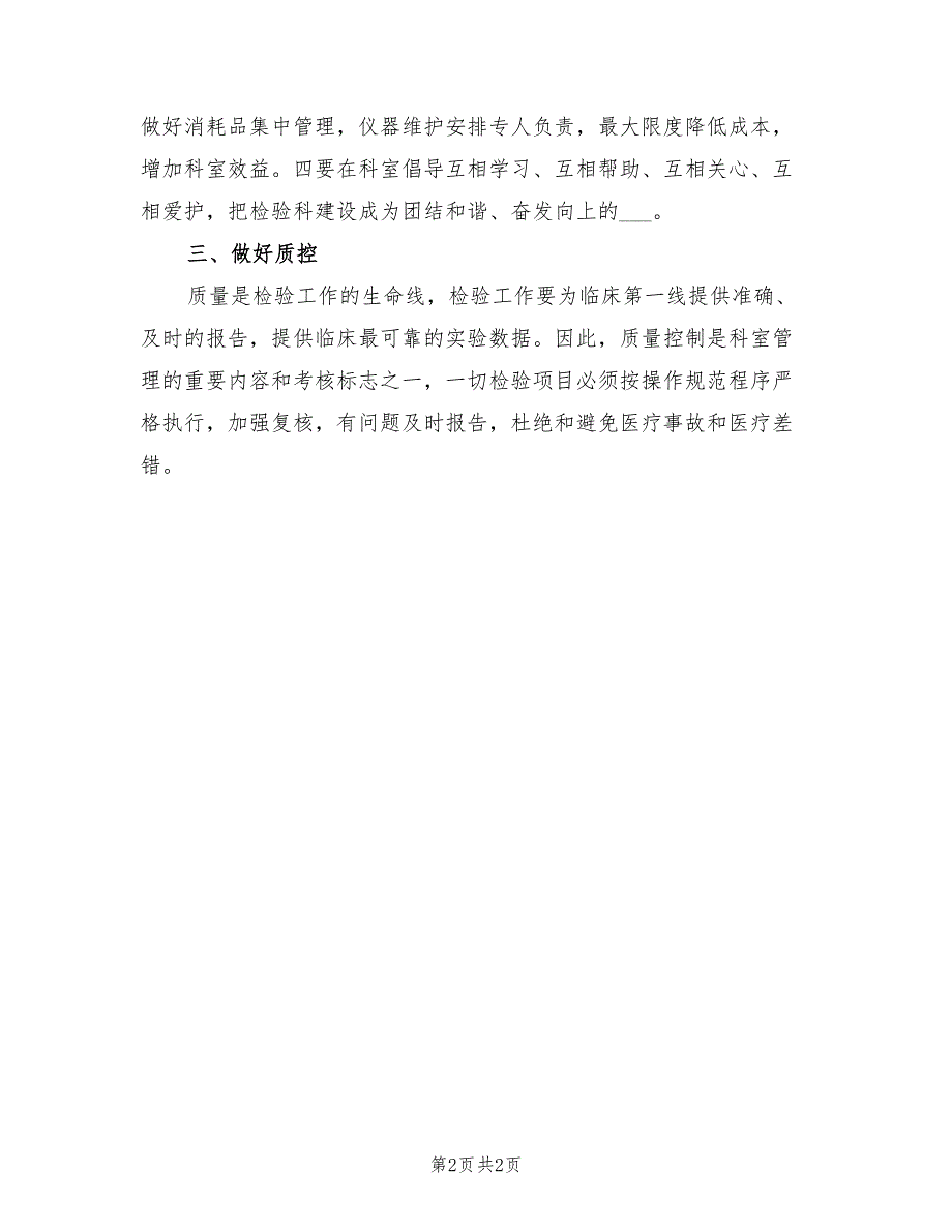 2022年检验科工作计划范文.doc_第2页