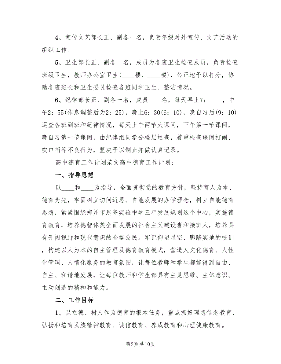2022年高中德育工作计划.doc_第2页