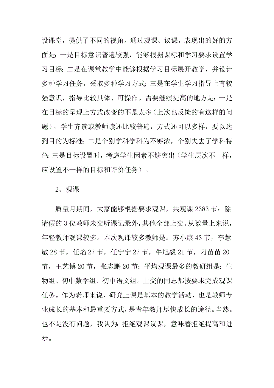 2022年教学质量月活动总结锦集5篇.doc_第2页