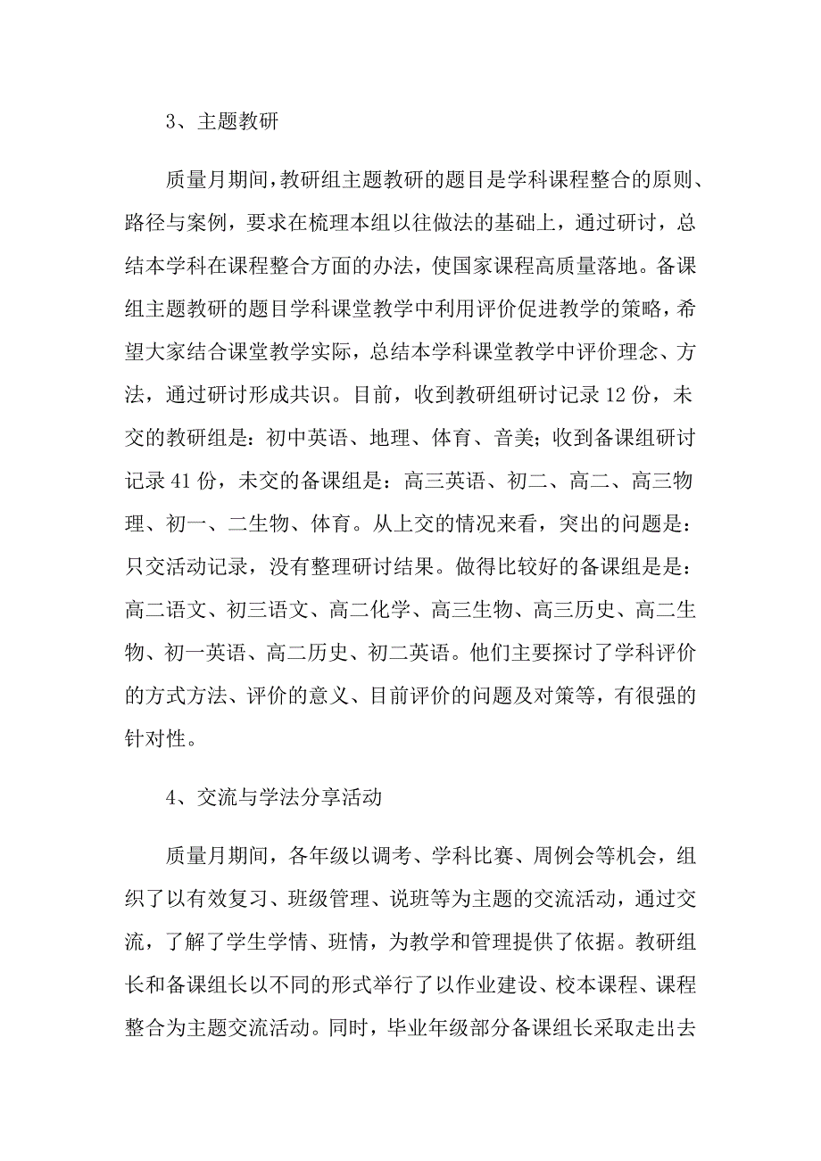 2022年教学质量月活动总结锦集5篇.doc_第3页