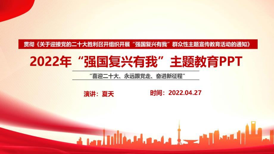 2022强国复兴有我专题PPT.ppt_第1页
