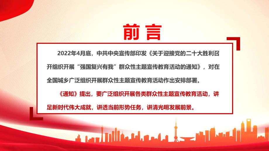 2022强国复兴有我专题PPT.ppt_第2页