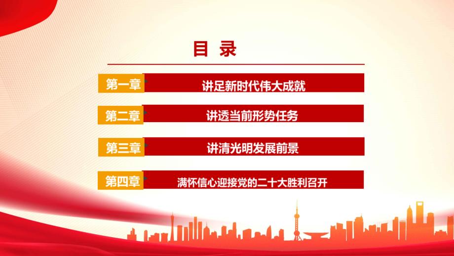 2022强国复兴有我专题PPT.ppt_第3页