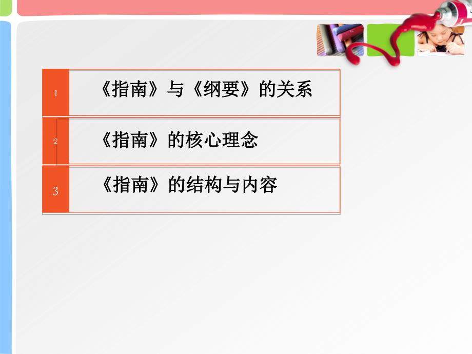 3-6岁儿童学习与发展指南解读.pptx_第2页