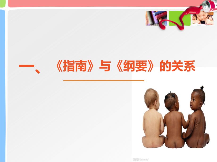 3-6岁儿童学习与发展指南解读.pptx_第3页