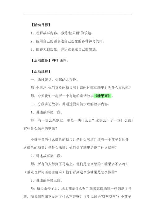 小班语言《糖果雨》PPT课件教案参考教案.docx