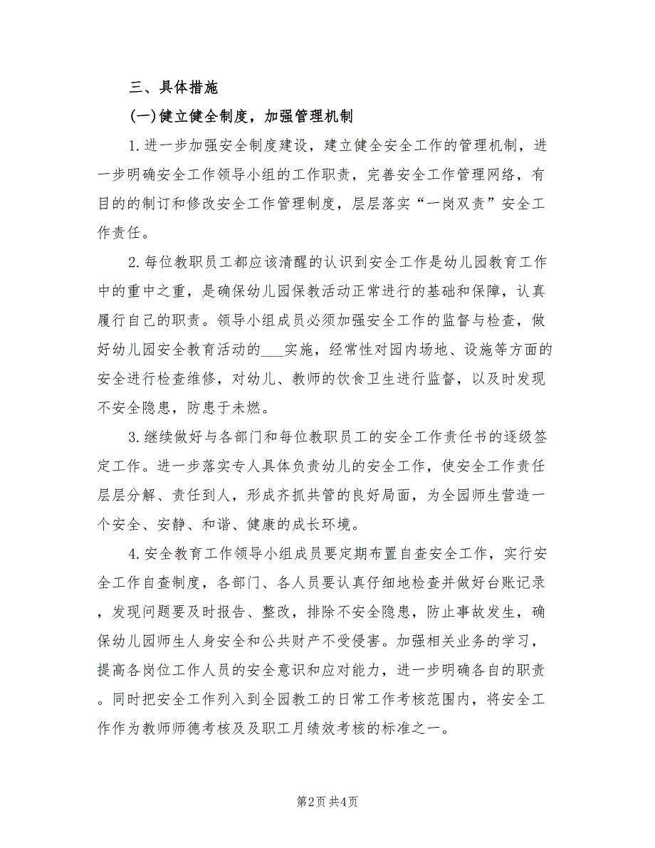 2021年幼儿园秋季安全工作计划.doc_第2页