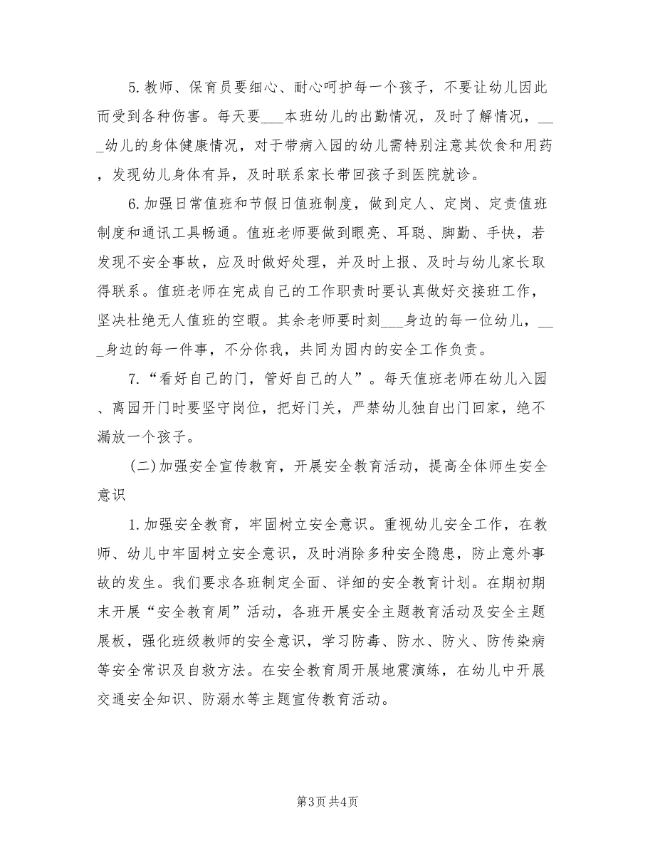 2021年幼儿园秋季安全工作计划.doc_第3页
