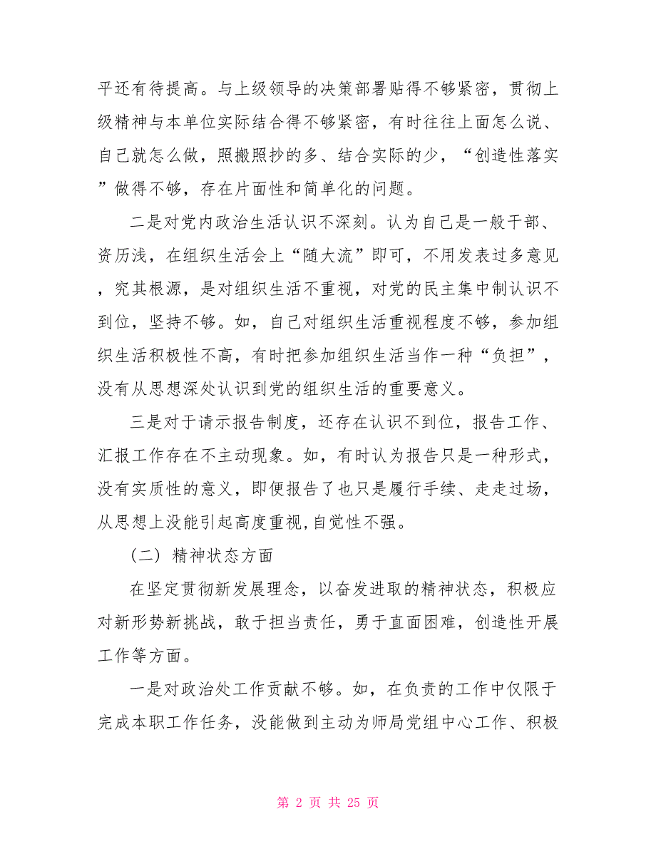 2021年度组织生活个人对照.doc_第2页