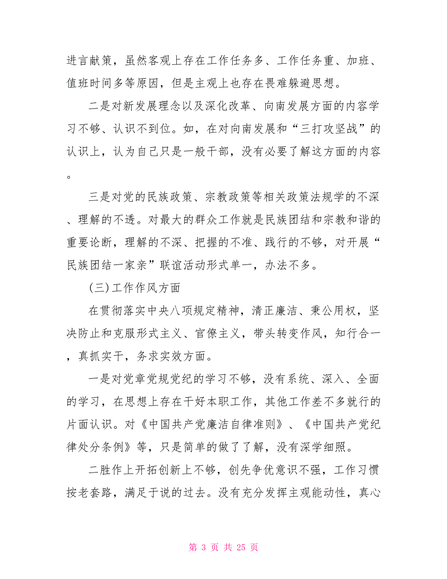 2021年度组织生活个人对照.doc_第3页