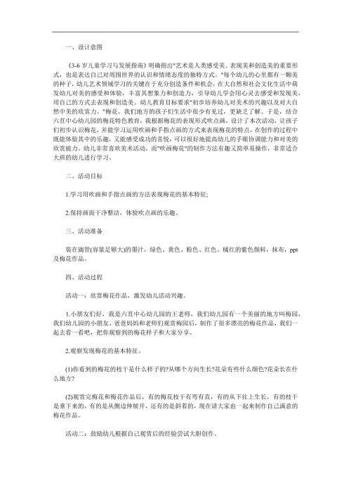 幼儿园美术《吹画梅花》PPT课件教案参考教案.docx