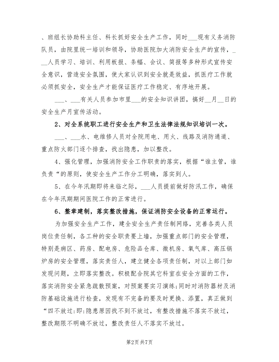 2022年医院安全生产月活动总结范文.doc_第2页
