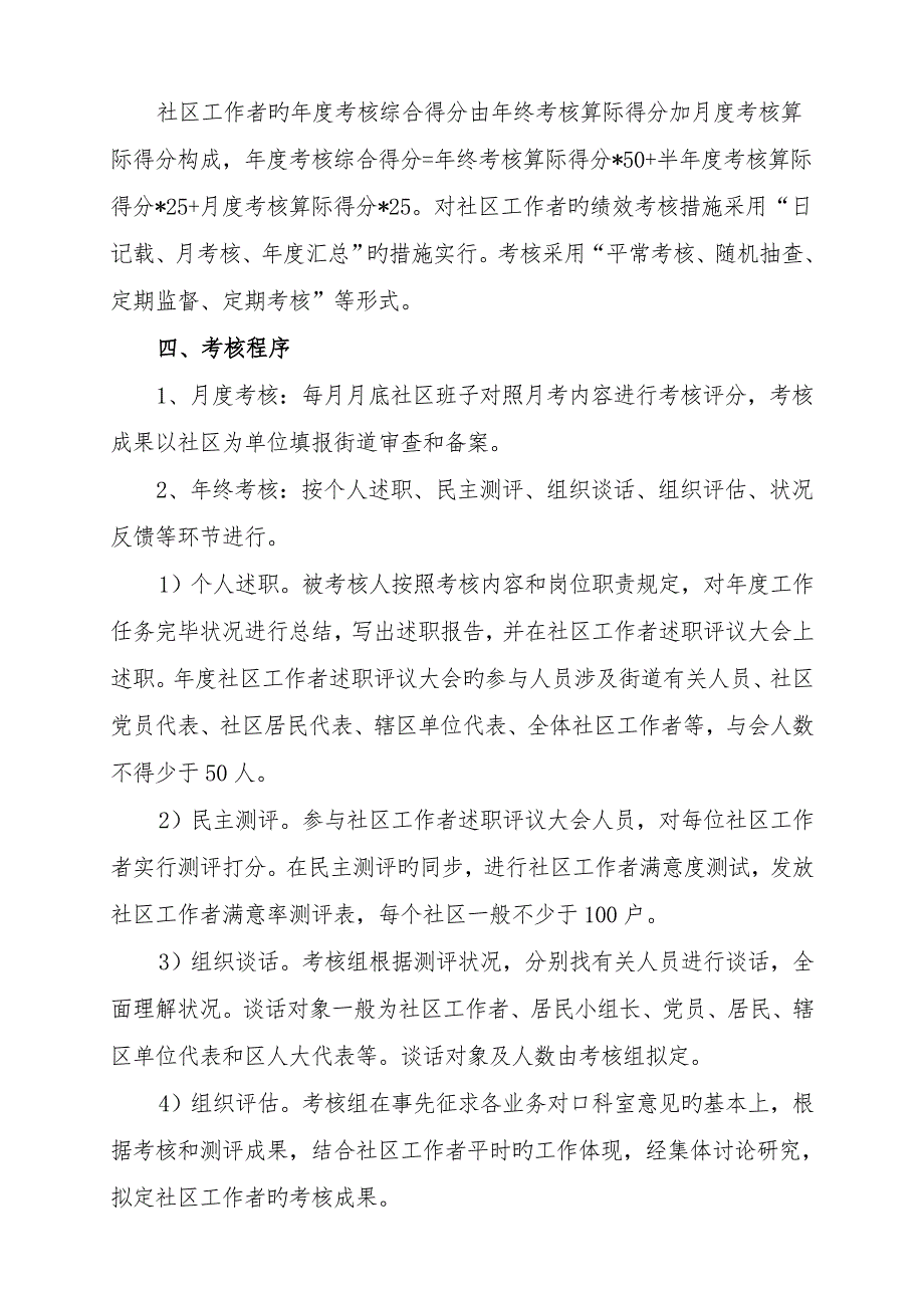 2022年翠苑街道社区工作者绩效考核细则定.doc_第2页