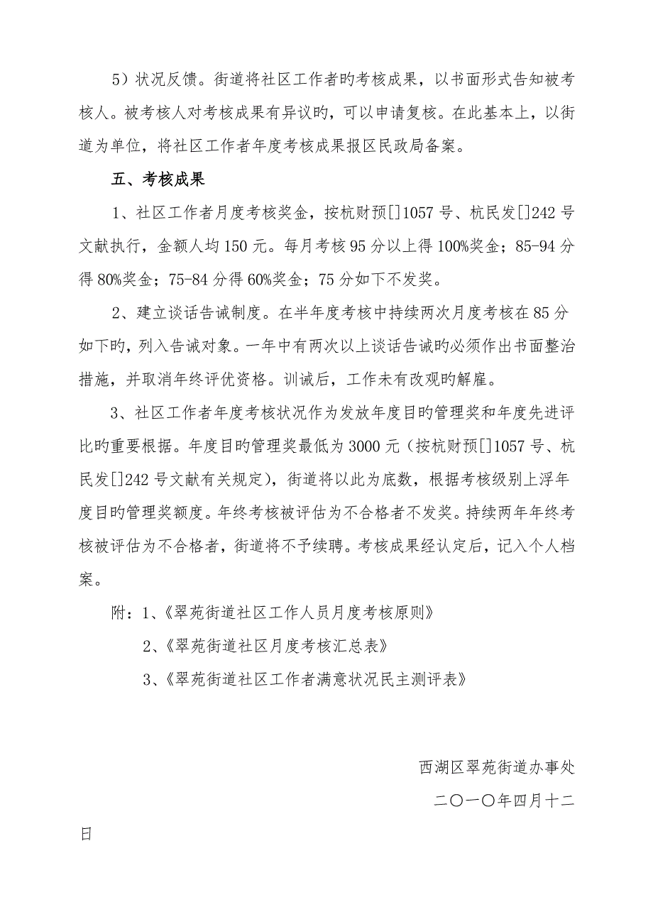2022年翠苑街道社区工作者绩效考核细则定.doc_第3页