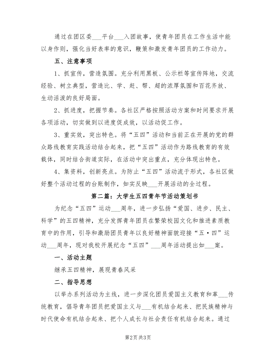 2022年五四青年节活动策划方案.doc_第2页