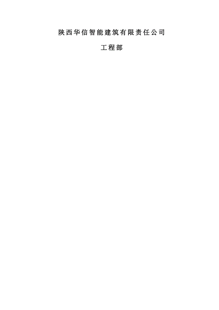 4涉密项目保密风险评估及防控措施.docx_第2页