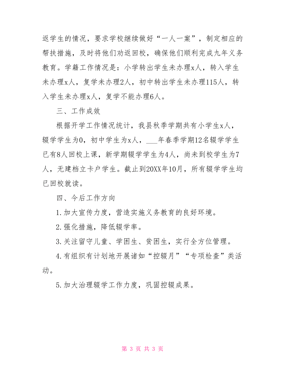 2022年控辍保学工作总结.doc_第3页