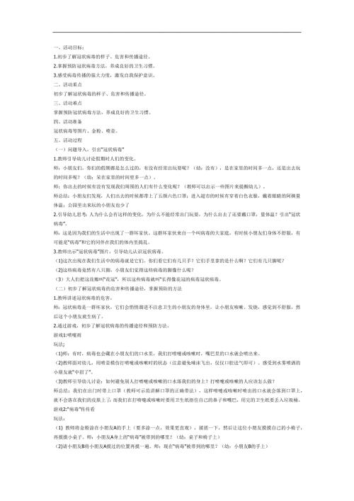 幼儿园病毒来了我不怕PPT课件教案参考.docx