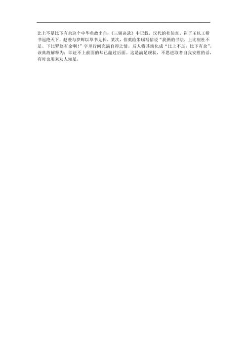 幼儿园《比上不足比下有余》FLASH课件动画参考教案.docx