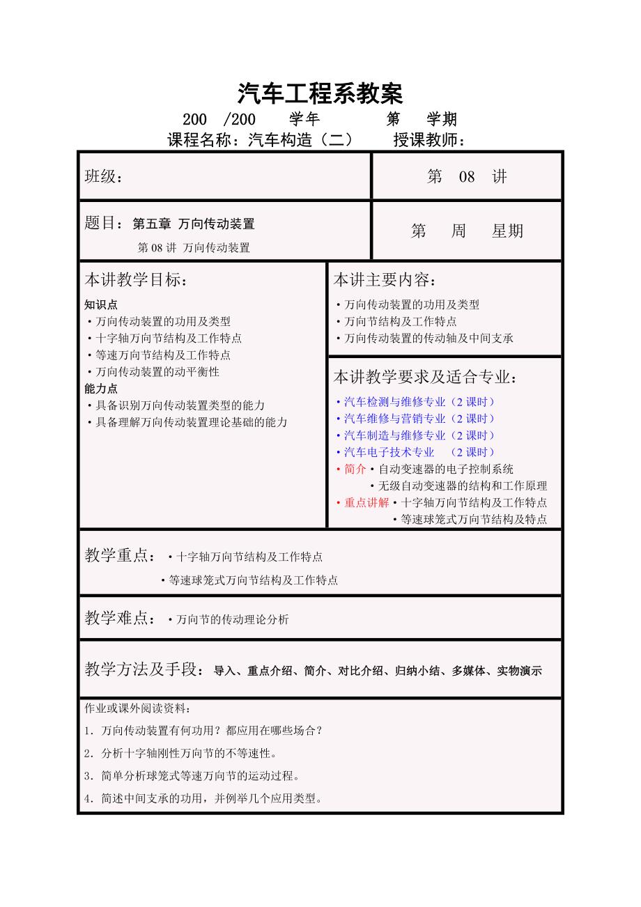 万向传动装置教案.doc_第1页