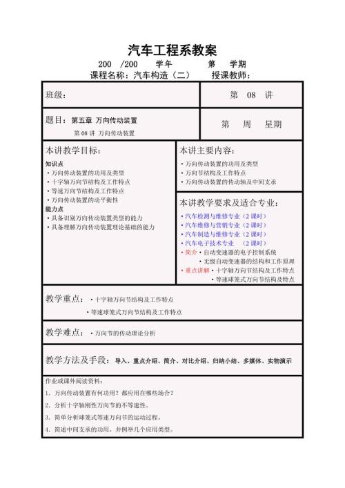 万向传动装置教案.doc
