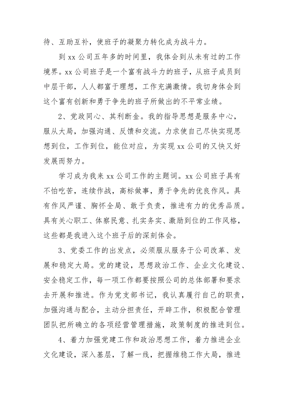 2021年年建筑公司党支部书记抓基层党建工作述职报告.docx_第2页