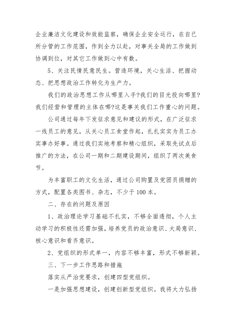 2021年年建筑公司党支部书记抓基层党建工作述职报告.docx_第3页