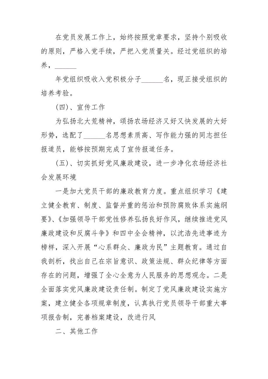 2021年村副书记工作总结.doc_第3页
