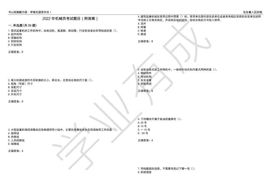2022年机械员考试题目50附答案.docx_第1页