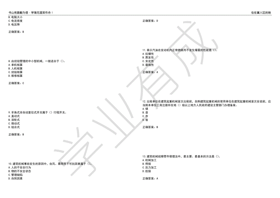 2022年机械员考试题目50附答案.docx_第2页